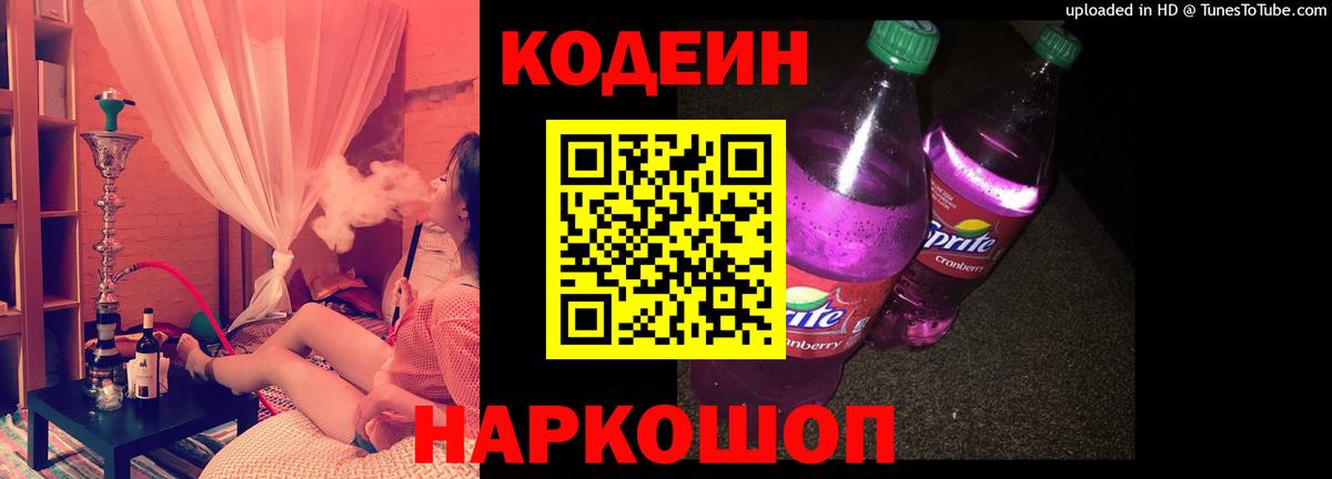 Кодеиновый сироп Lean напиток Lean (лин) Лыткарино