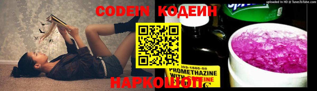 Кодеиновый сироп Lean Purple Drank  Вход с VPN  Лыткарино 
