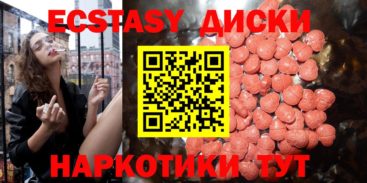 Ecstasy диски Лыткарино