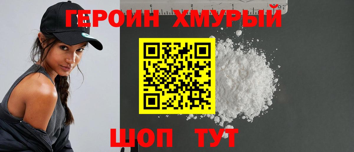 ГЕРОИН  Вход с VPN  Лыткарино  Героин гречка 